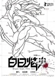 甜瓜安東尼撐《白日焰火》 作為投資人或來中國