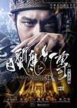 王學(xué)兵趙文卓演《白發(fā)魔女》 與范冰冰糾葛難分