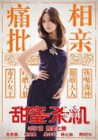 《甜蜜殺機(jī)》上映 林依晨林心如教你降服男人