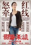 《甜蜜杀机》上映 林依晨林心如教你降服男人