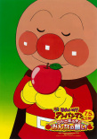 面包超人：蘋果男孩與大家的愿望