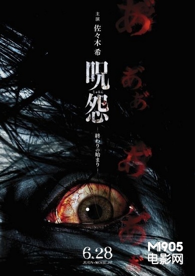 《咒怨3》曝嗜血海报 佐佐木希首次触电恐怖片_日本_电影网_1905.com