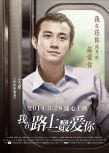 我在路上最爱你