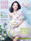 白百何唯美婚纱照登封面 尽显优雅婉约灵动之气