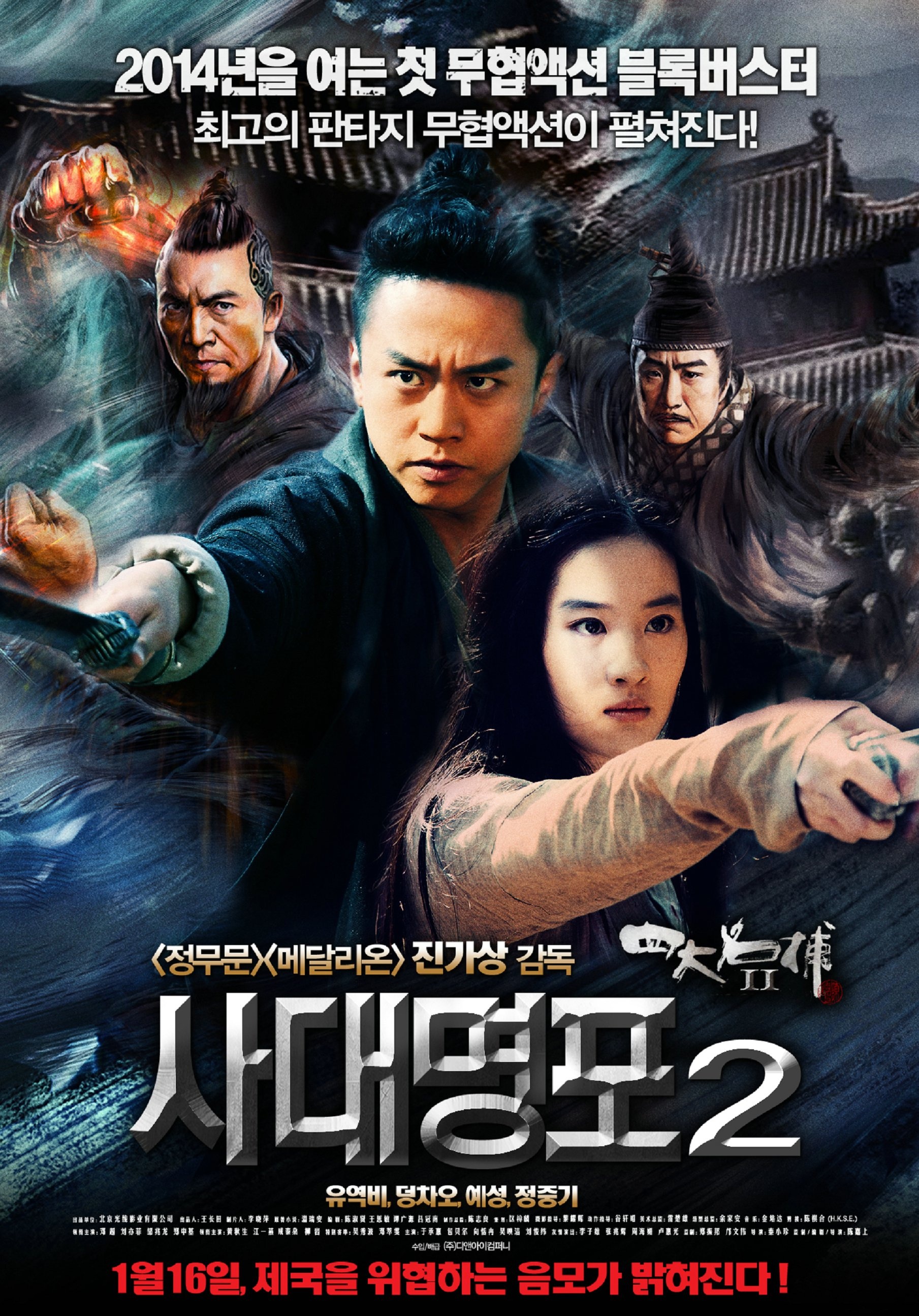 四大名捕2_电影海报_图集_电影网_1905.com