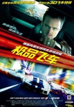 內(nèi)地票房:“飛車”連莊  《白日焰火》3天4千萬