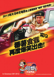 阿炳心想事成