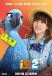 《里约大冒险2》韩国将映 配音林时完海报曝光