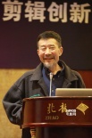 第四届中国电影发展论坛 剪辑面临创新与挑战