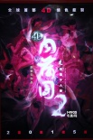 《4D肉蒲團(tuán)》、《一路向西2》宣布年底開始制作