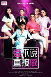 愛不說，直接做