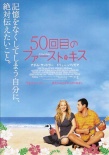 初戀50次