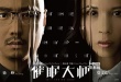 萬達(dá)影業(yè)曝2014片單 推出“鬼吹燈”等九部新片