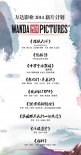 萬達(dá)影業(yè)曝2014片單 推出“鬼吹燈”等九部新片