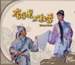 唐伯虎点秋香