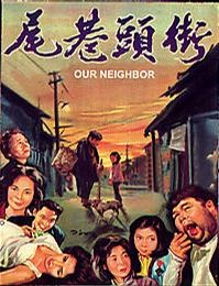 街头巷尾
