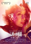 《人間小團(tuán)圓》曝角色海報(bào) 被贊“最強(qiáng)群戲”