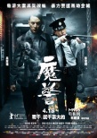 《魔警》曝重口味片段 吴彦祖裸身自虐血肉模糊