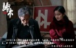 电影《归来》首曝导演特辑 张艺谋回归创作初心