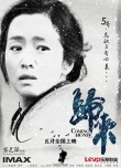 《歸來(lái)》曝“微情書(shū)”海報(bào) 陳道明鞏俐深情凝望