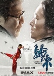 《歸來》曝“微情書”海報(bào) 陳道明鞏俐深情凝望