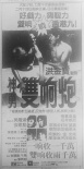 神勇雙響炮
