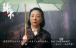 《归来》曝黄金配角剧照特辑 群星飙戏全凭实力