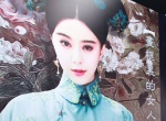 范冰冰三部作品亮相電影節(jié) 成合拍女王霸氣外露