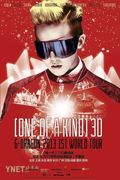 G-DRAGON2013世界巡回演唱会