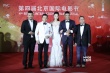 《冰封》剧组齐亮相 甄子丹、黄圣依白装似新婚