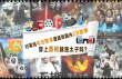 好萊塢技術(shù)VS國(guó)內(nèi)故事 穿上黃袍就是太子嗎？