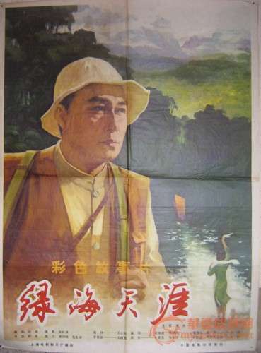 绿海天涯