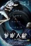 《催眠大师》首日票房两千万 好口碑助力领跑