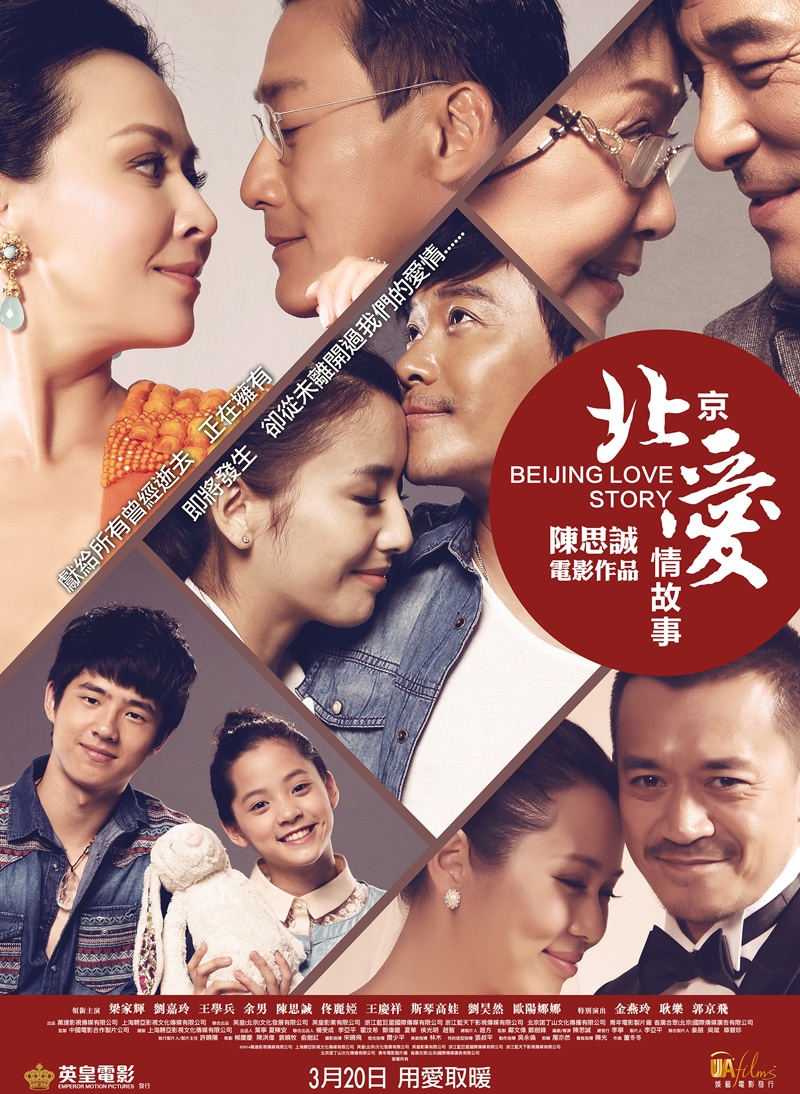 北京爱情故事-高清完整版在线观看-电影网