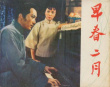早春二月