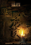 寻龙诀