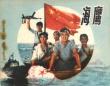海鹰