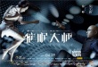 《催眠大师》突破两亿 “徐峥监制”成品质保证