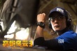 《窃听3》土豪斗牵出大老虎 黄磊变古天乐情敌