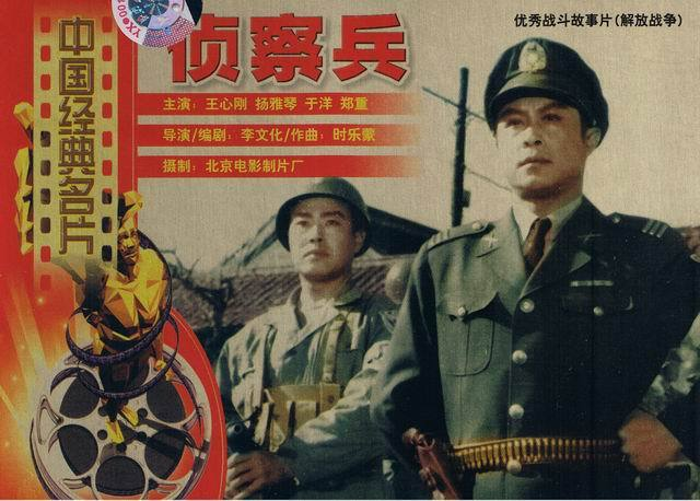 偵察兵