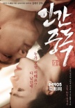 韓國(guó)票房：《人間中毒》奪冠 小勝《哥斯拉》