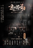 《京城81號(hào)》暗藏“輪回”蟲洞 遭前世今生詛咒