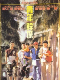 點(diǎn)指兵兵之青年干探