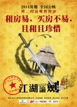 《江湖論賤》曝“內(nèi)涵”海報(bào) 古裝喜劇洋范十足