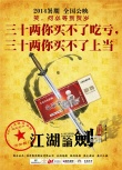 《江湖論賤》曝“內(nèi)涵”海報(bào) 古裝喜劇洋范十足