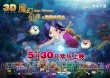 動畫《魔幻仙蹤》今日公映 開啟暑期冒險(xiǎn)合家歡