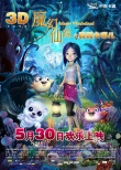 動畫《魔幻仙蹤》今日公映 開啟暑期冒險(xiǎn)合家歡