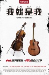 《我就是我》定档7月18日 发9款“选择版”海报