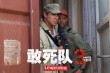 《敢死队3》曝团队激战剧照 枪战呈现暴力美学