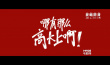 《我就是我》首曝放肆版預告 快男集體調侃青春